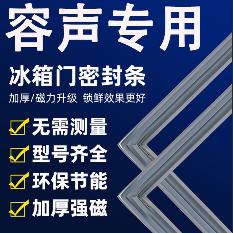 容声专用冰箱密封条门胶条门封条冰柜密封圈磁性磁条吸条配件.全