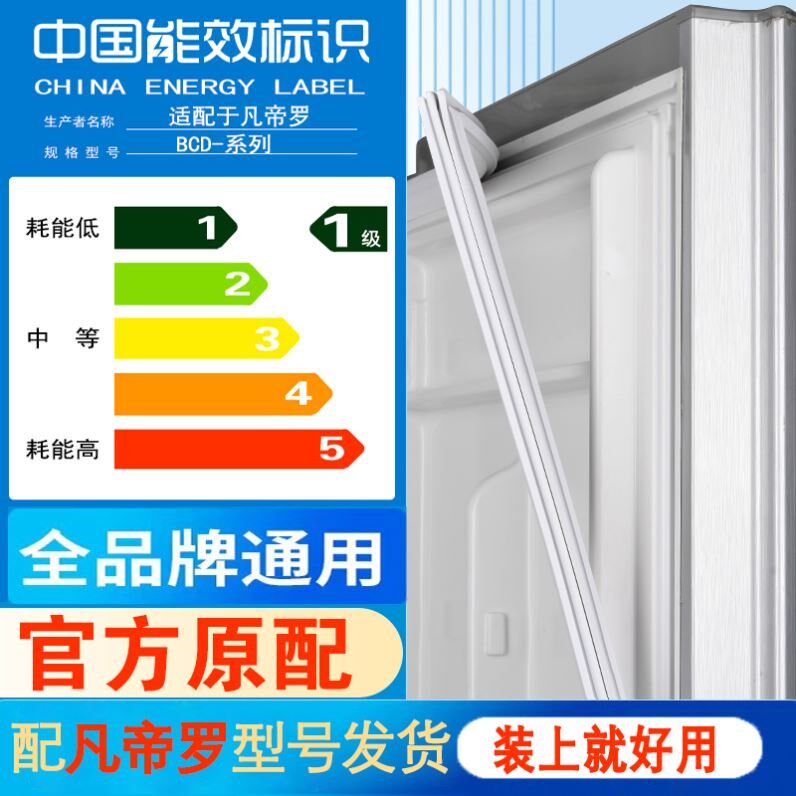 专用美的凡帝罗冰箱门密封条门胶条吸条通用边条磁性门封条门封圈