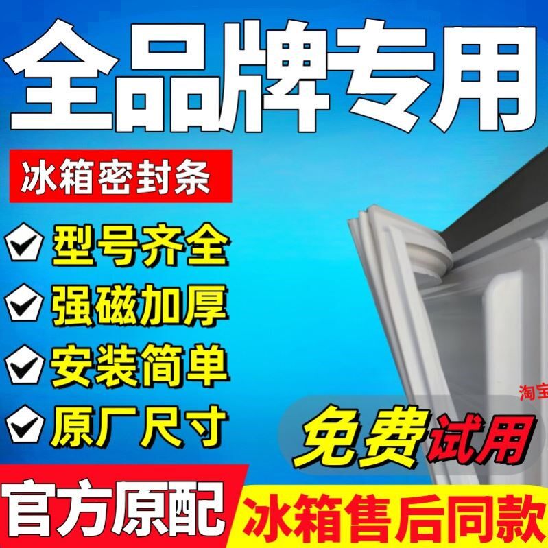 冰箱密封条适用海尔新飞美菱容声冰箱配件