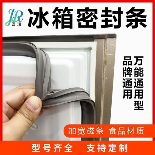 通用冰箱门封条 磁性万能密封条 海尔容声美菱新飞冰箱密封条配件