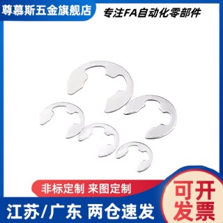 NETW卡簧不锈钢E型扣环 NETWS1.2/1.5/2/3/4/5/6/7/8