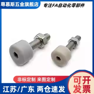 内六角圆柱头带挡块螺钉SLUNA TDC66-M3M4 挡块材质低回弹聚氨酯