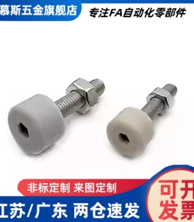 内六角圆柱头带挡块螺钉SLUNA TDC66-M3M4 挡块材质低回弹聚氨酯