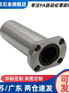 带法兰直线轴承LHFRD LHFSD LHFCD6 8 10 12 13 16 20 中型