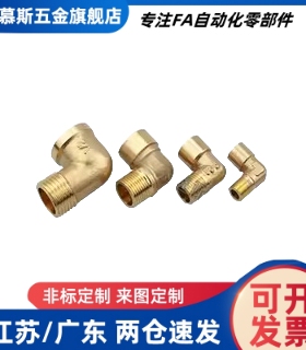 内外螺纹弯管接头SJSML SJSFL SJSXL6A/8A/10A/15A米s米同款黄铜