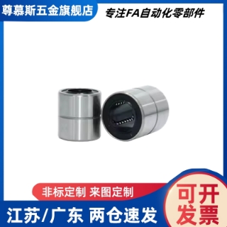 精密型进口短型直线运动轴承 LMUT/LMK 6 8 10 12 13 16 20滑动