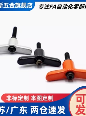 可调位紧定手柄AJHAB-M6/8-L15/20/25/30/35/40/45/50