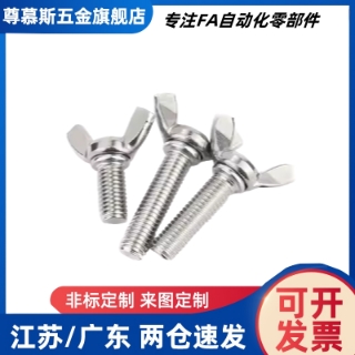 TBC02-M3 M4 M5-L6 L8 L10 L12 L15 L20 L25 L30 L35蝶型螺丝