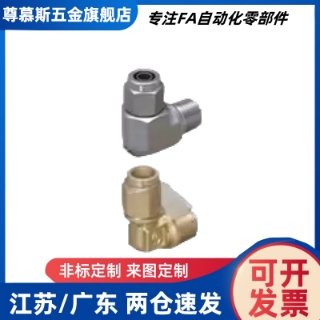 M-NSL M-NKL6/8/10/12-01/02/03/04冷却水用紧固接头