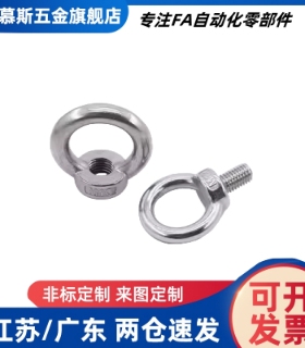 吊环螺栓 CHIC6/8/10/12/14/16/20 -SCHI6/8/10/12/16/20