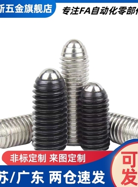 无防松型 金属球头 定位珠 ZAC03ZAC01-M3/M4/M5  内六角孔安装型