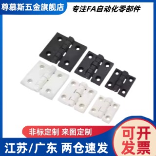 HFC01-30/45/45A/50/50A/102树脂碟HFC06-48/59/70-E/W形铰炼合页