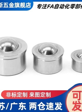 QFA01/02/11/12-8 10 12 15 22 25 30 38 45重型钢制万向球