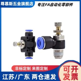 流速调节阀MNSPS SPSNL SPSNN 4/6/8/10/12-M5/1/2/3/4米斯米同款