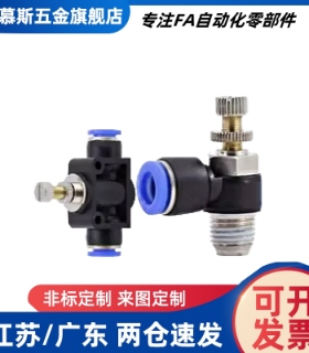 流速调节阀MNSPS SPSNL SPSNN 4/6/8/10/12-M5/1/2/3/4米斯米同款