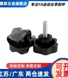 六角把手HAT21-M5/M6/M8/M10/M12-L10/L15/L20/L25/L30/L40/L50