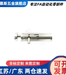 HFY51-L90/HFY51-L125/HFY51-L180304不锈钢滑动式圆形插销