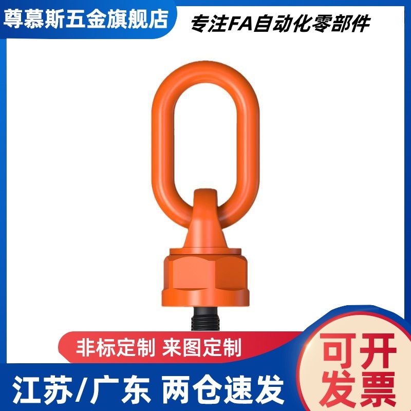 万向旋转升降环TCF31 32 42-0.4T 0.6T 0.75T 1.5T 2.5T 3.5T