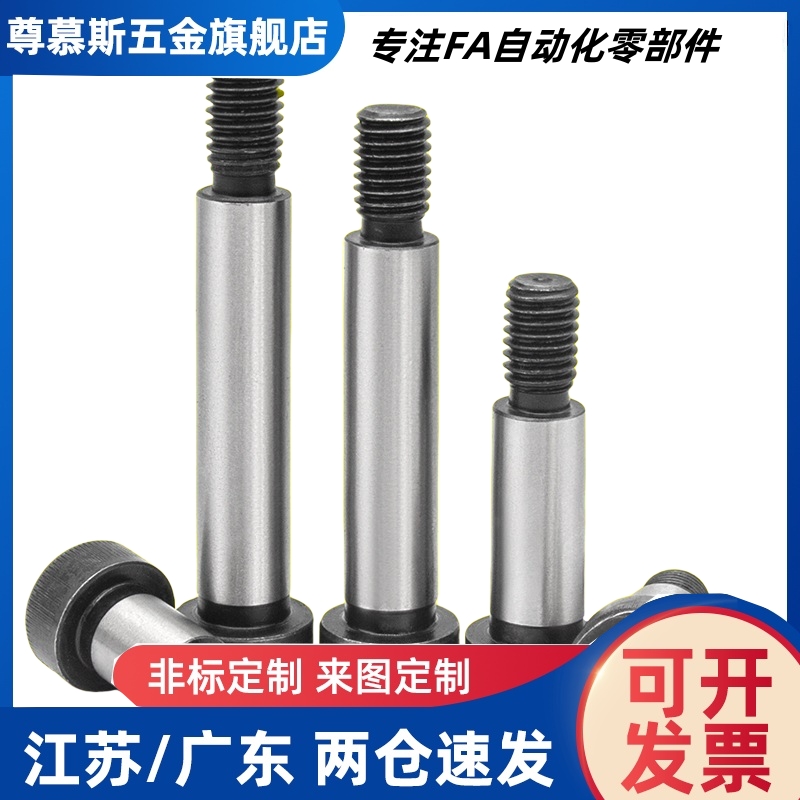 带肩螺栓 塞打螺栓C-MSBL6/8/10/12/16-12/16/20/25/等高螺丝