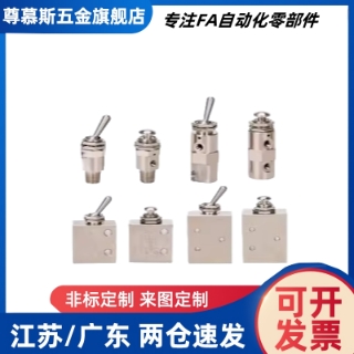 按钮型 扳钮型 小型换向阀 MSHRP3/4 MSHBP3/4 MSHRT3/4 MSHBT3/4