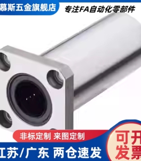 带法兰直线轴承LME01/02/03-d8/d10/d12/d16/d20 圆法兰型 单衬型