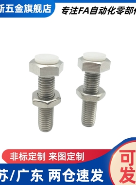 聚缩醛止动螺栓PUST8/10/12-20/25/30/35/40/45/50/60/70限位螺杆