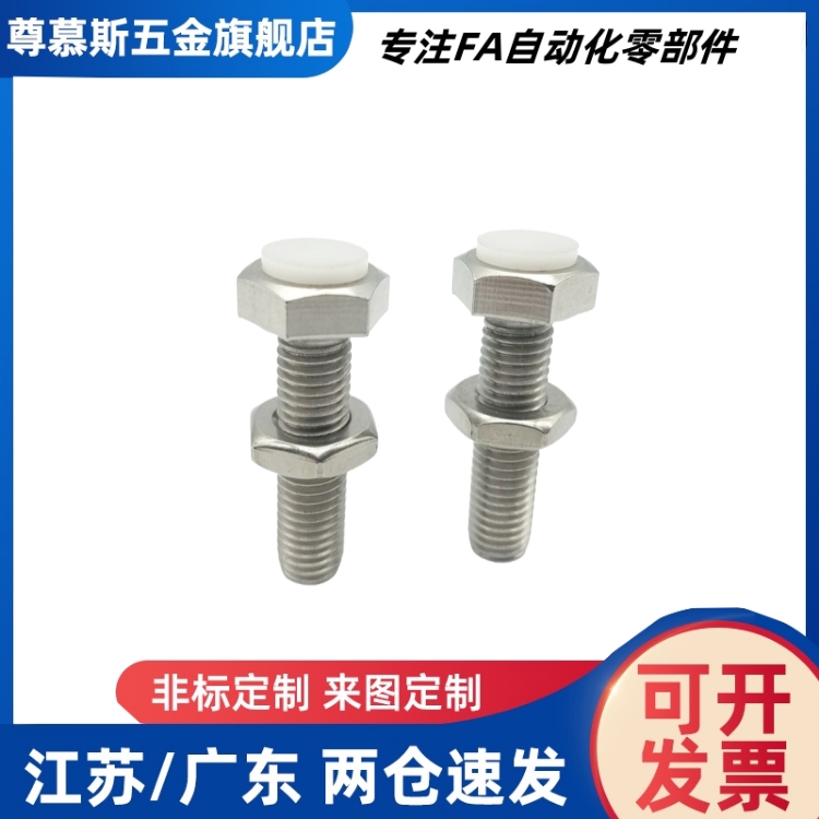 聚缩醛止动螺栓PUST8/10/12-20/25/30/35/40/45/50/60/70限位螺杆