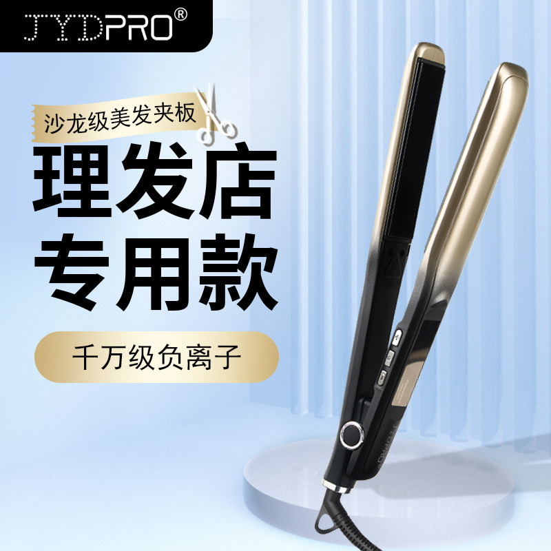 发廊专用夹板直卷发两用理发店烫发不伤神器直板造型家用直发夹板