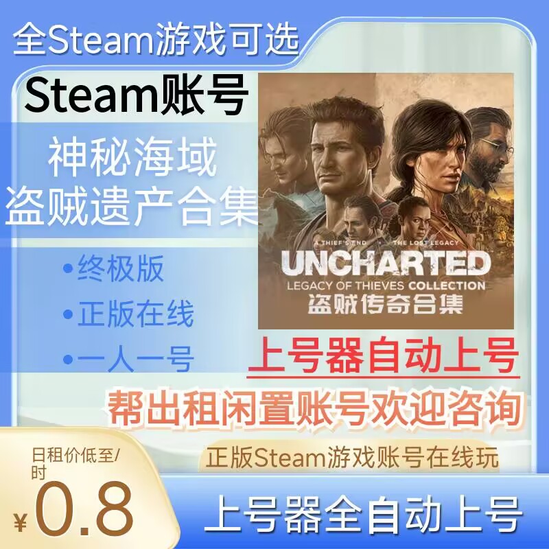 神秘海域盗贼传奇合集租号正版steam账号在线玩终极版