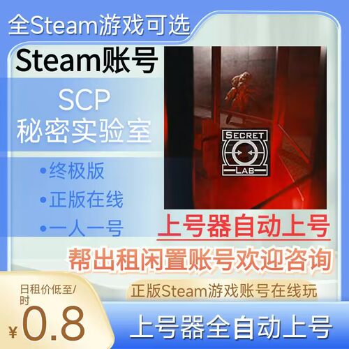 SCP秘密实验室租号正版
