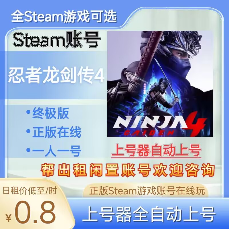 忍者龙剑传4租号正版steam账号图片