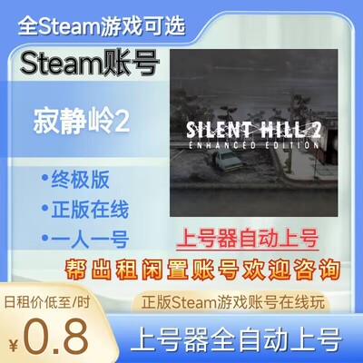 寂静岭2重制版租号终极版