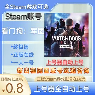 看门狗军团租号主线支线全通关武器服饰皮肤全收集技能全解锁