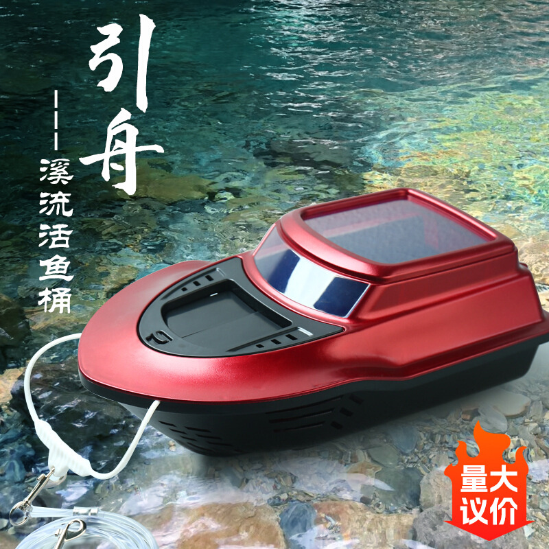 溪流引舟路亚引舟渔护活鱼桶溪流路亚专用小游艇造型