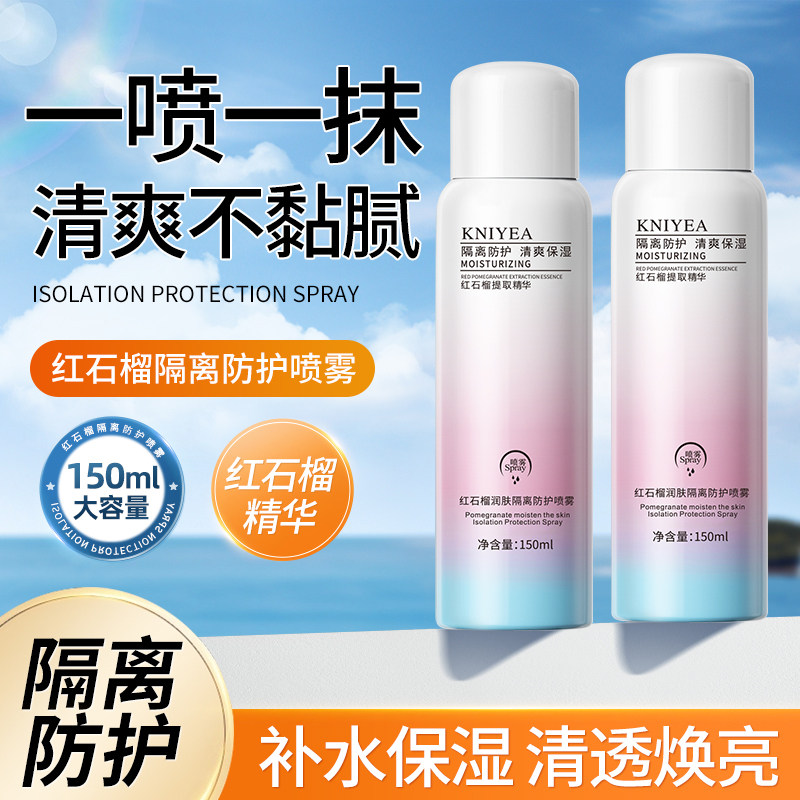 金妮雅红石榴喷雾隔离防护夏季紫外线面部身体清爽保湿旗舰店正品