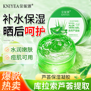 金妮雅芦荟胶补水保湿 凝胶 改善肌肤粗糙男女士面霜官方旗舰店正品
