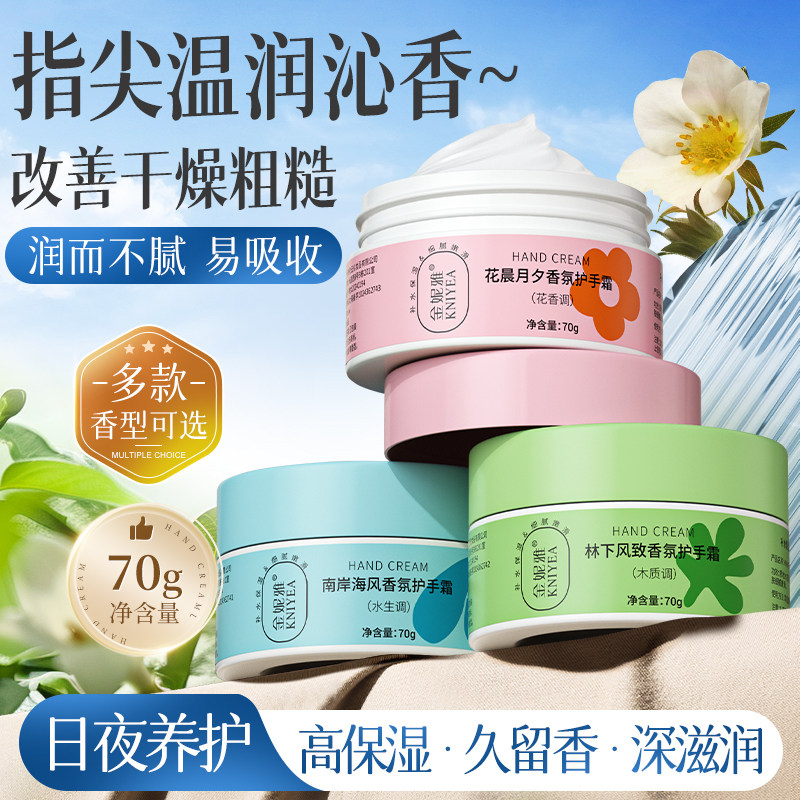 金妮雅香氛护手霜润而不腻易吸收改善干燥