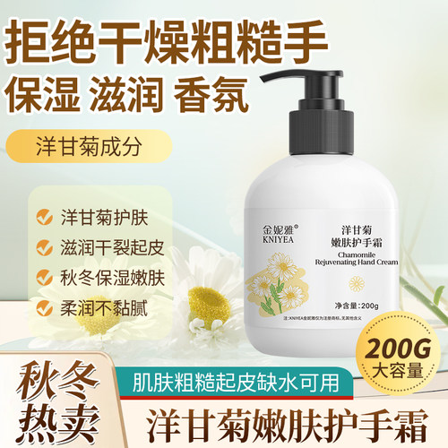 洋甘菊护手霜保湿补水防干燥