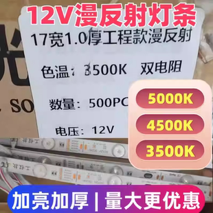 漫反射灯条led12v超亮天花卡布软膜广告灯箱3500K4500K5000K光源