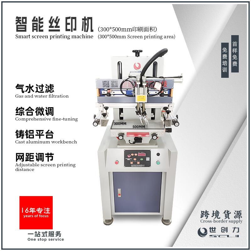 丝印机3050半自动平面丝网印刷机可印文具尺锡膏PVC购物袋塑料