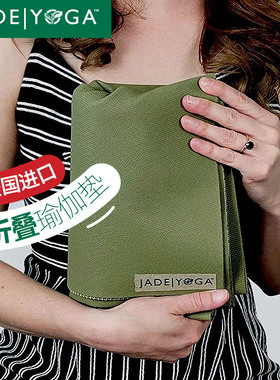 JadeYoga折叠便携轻薄瑜伽垫美国进口天然橡胶防滑环保Voyager