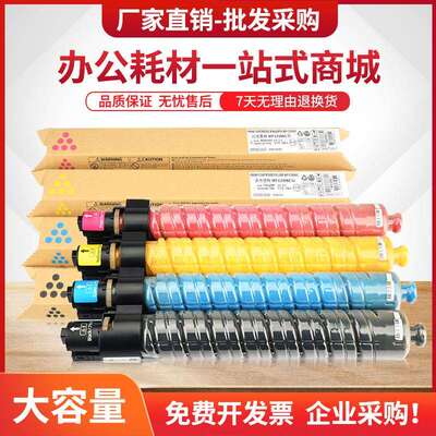 适用理光MPC2800粉盒AficioMPC3300数码复印机墨粉盒C2800彩色