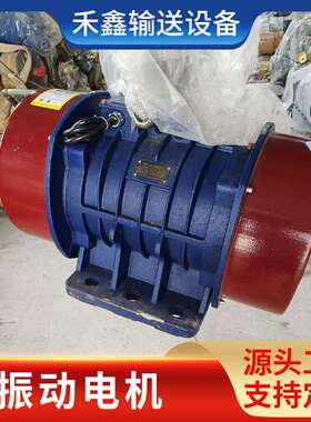 振动电机纯铜YZS系列三相异步振动电机246级振动筛下料仓电机
