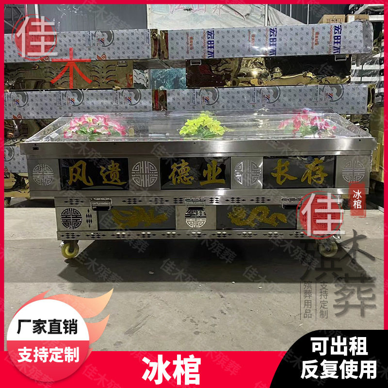 冰棺水晶棺材冰棺冷藏棺尸体冷冻柜手提式冰板祭祀殡葬用品冰棺