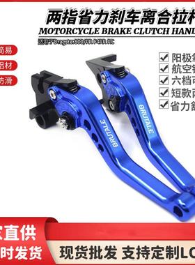 适用于Dragster800/RRF4RRRC改装短款手把刹车离合牛角拉杆手柄