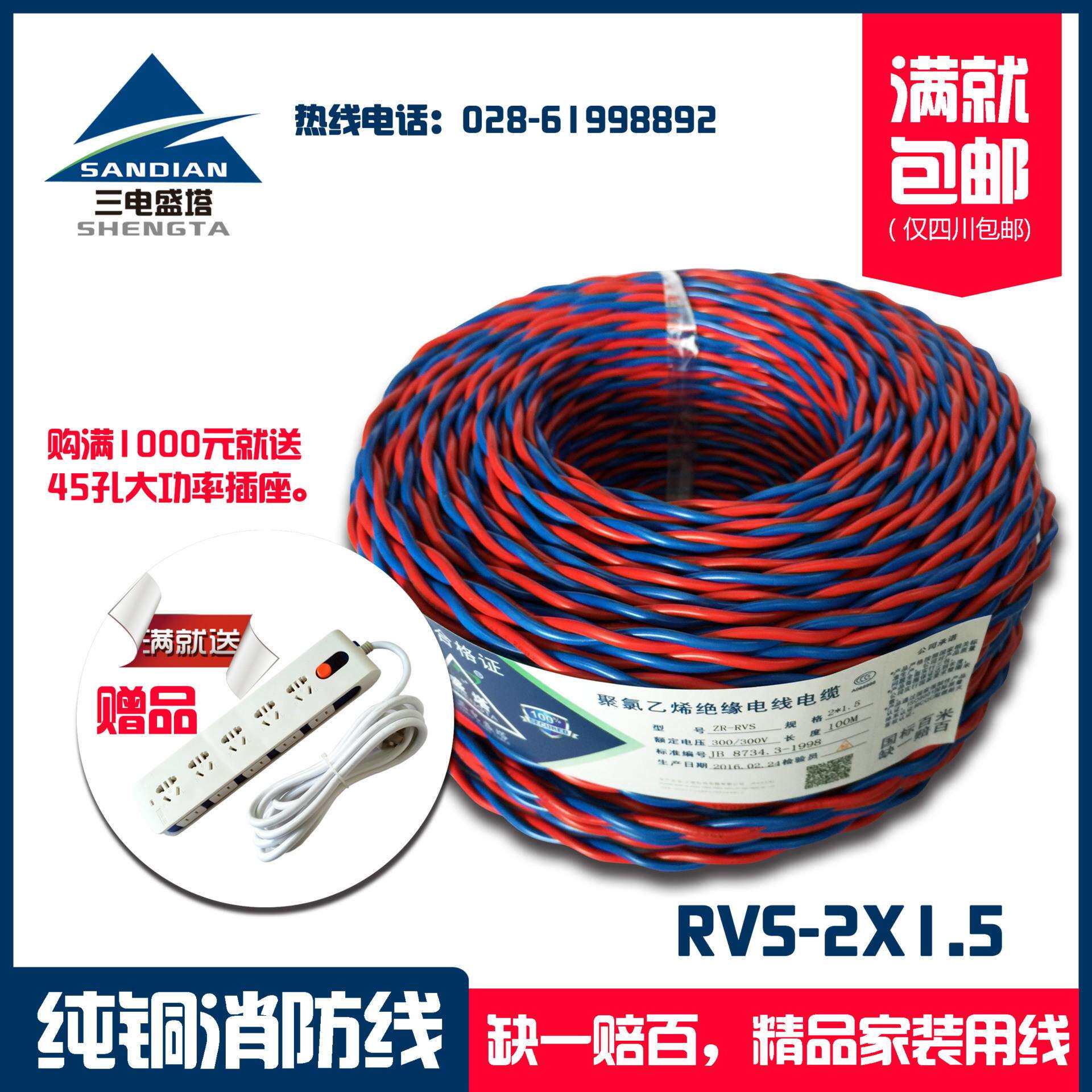 三电盛塔花线ZR-RVS2*1.5铜芯聚氯乙烯绞型连接用对绞软电线