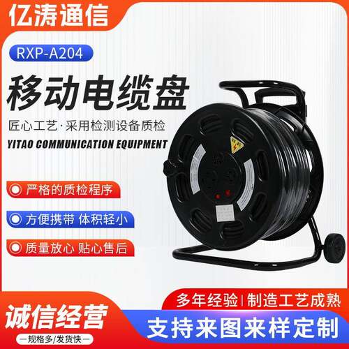 移动电缆盘RXP-A204移动电缆绕线盘漏电过热过载保护线缆盘
