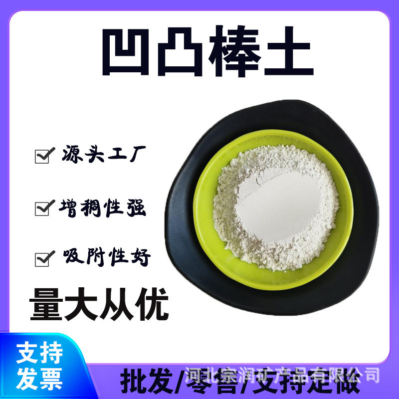 凹凸棒土 吸附用坡缕石粉高黏性 工业级涂料增稠造纸用 厂家批发