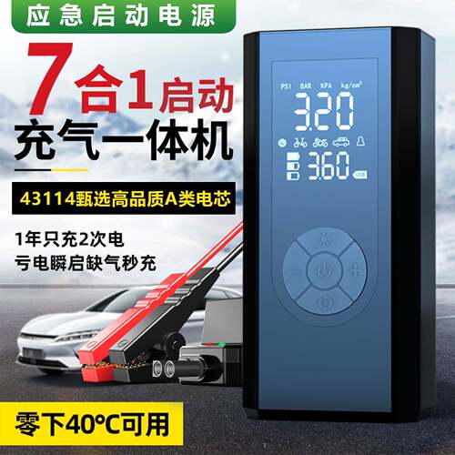 便携式车载充气泵无线一体机打火器汽车应急启动电源多功能大容量