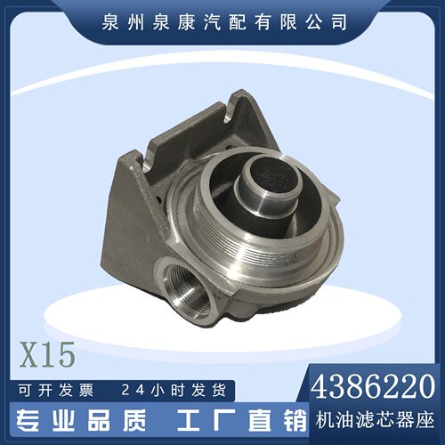康明斯X15美康配件库供应4386220机油滤清器座 机滤LF9070/438622